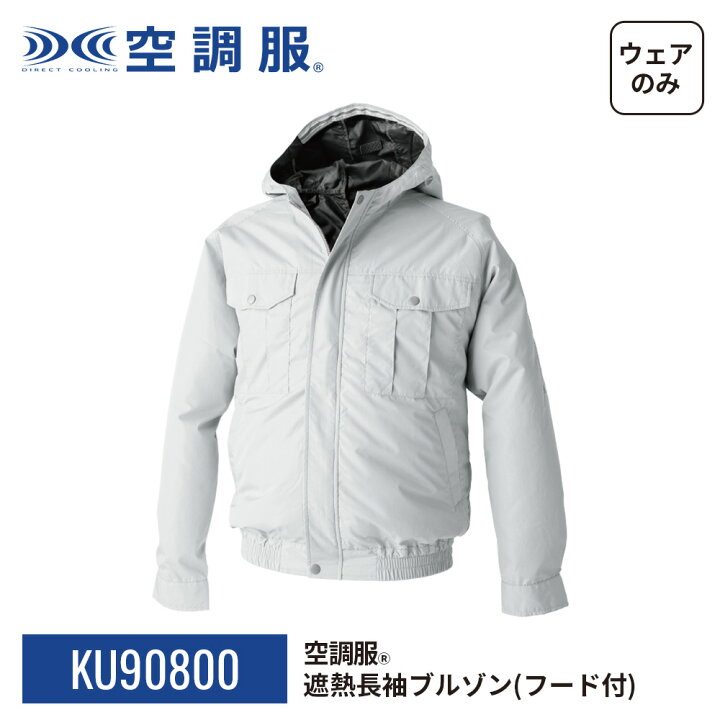 楽天市場】【公式ショップ】空調服(R) 遮熱長袖ブルゾン (フード付 