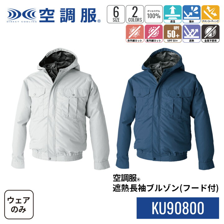 楽天市場】【公式ショップ】空調服(R) 遮熱長袖ブルゾン (フード付 