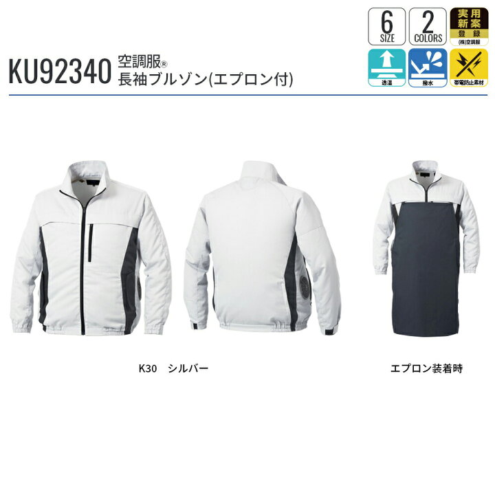 楽天市場】【公式ショップ】空調服(R) 長袖ブルゾン(エプロン付 