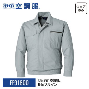 �y�����V���b�v�zFAN FIT�󒲕�(R)�@�����u���]�� FF91800 �E�F�A�̂� ��100�� ��ƒ� ��ƕ� �H�� M/L/LL/4L/5L