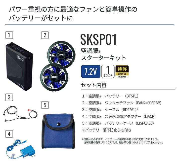 楽天市場】【公式ショップ】空調服(R) スターターキット SKSP01 