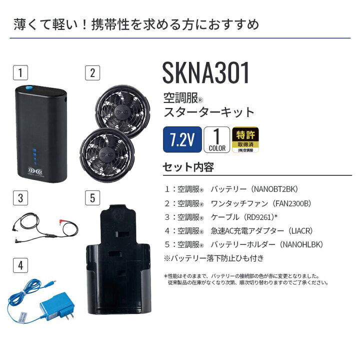 楽天市場】【公式ショップ】空調服(R) スターターキット SKNA301 