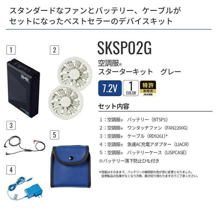 楽天市場】【公式ショップ】空調服(R) スターターキット グレー 