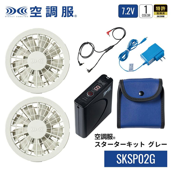楽天市場】【公式ショップ】空調服(R) スターターキット グレー 