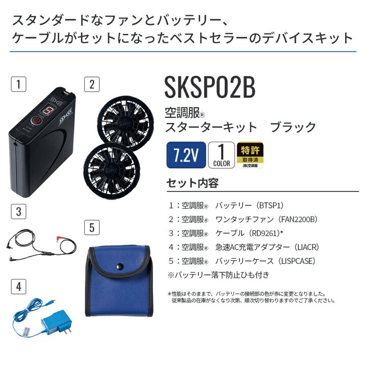 楽天市場】【公式ショップ】空調服(R) スターターキット ブラック 