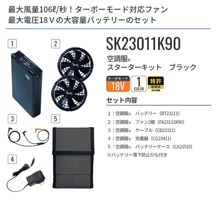 楽天市場】【公式ショップ】空調服(R) スターターキット ブラック 
