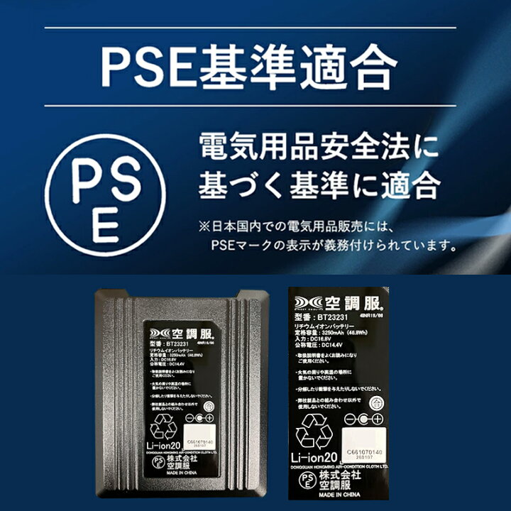 楽天市場】【公式ショップ】空調服(R) バッテリー BT23231 本体 14.4V 