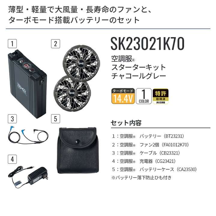 楽天市場】【公式ショップ】空調服(R) スターターキット 