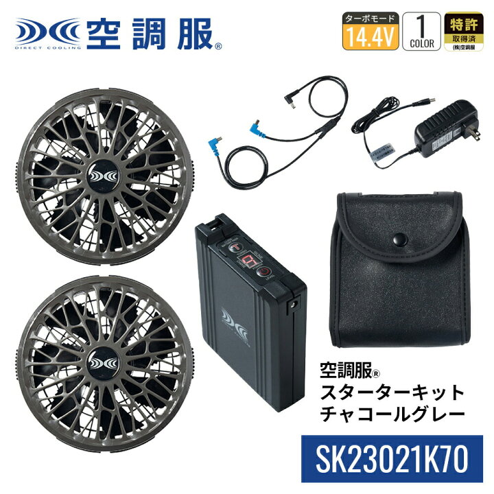 楽天市場】【公式ショップ】空調服(R) スターターキット 