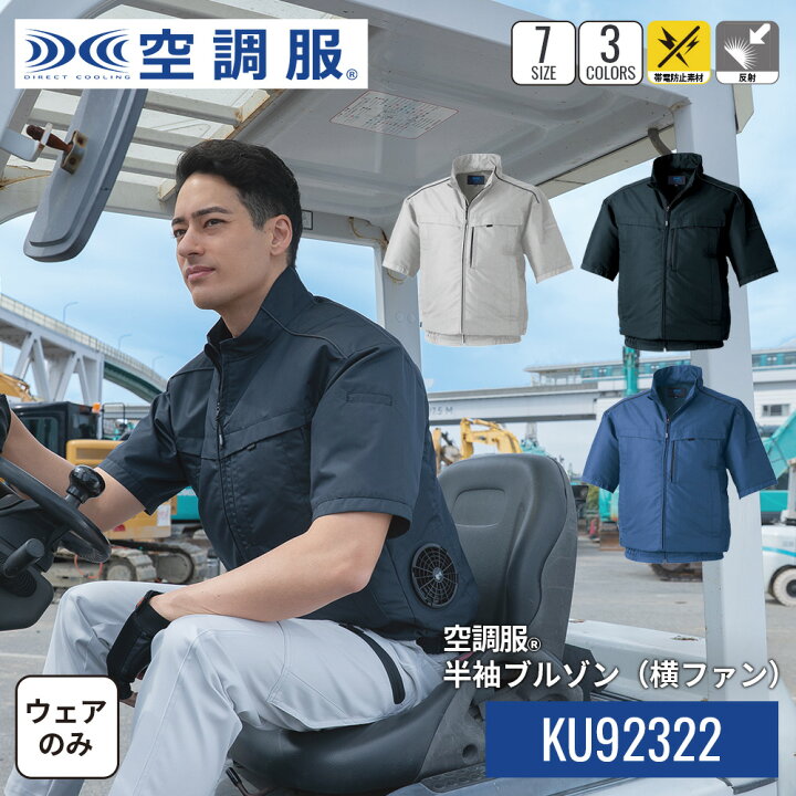 楽天市場】【公式ショップ】空調服(R) 半袖ブルゾン（横ファン 