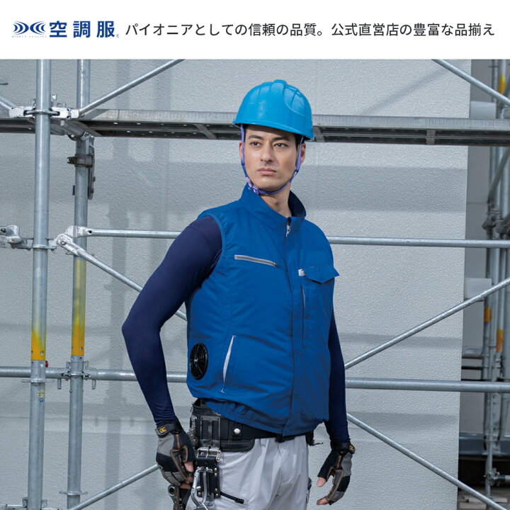 楽天市場】【公式ショップ】空調服(R) 制電ベスト（横ファン）KU92604 