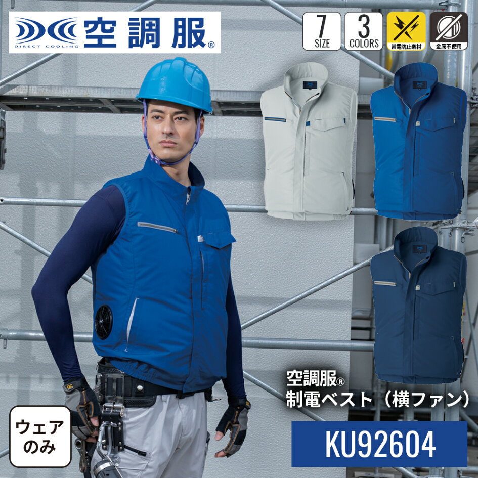 株式会社空調服 直営店 - 2026年ニューラインナップ L.C.L クーラー 