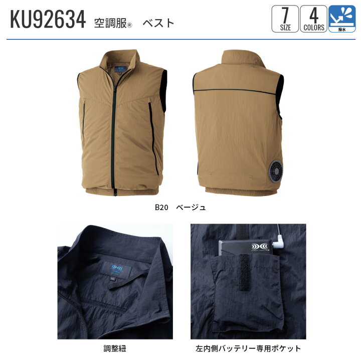 楽天市場】【公式ショップ】空調服(R) ベスト KU92634 ウェアのみ 