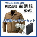 綿薄手 長袖立襟ファン付きブルゾン 空調服大容量バッテリーセットグレーファン1400G22（空調服、ファン、大容量バッ…