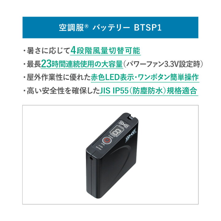 楽天市場】【公式ショップ】空調服(R) バッテリー パワーファン対応 