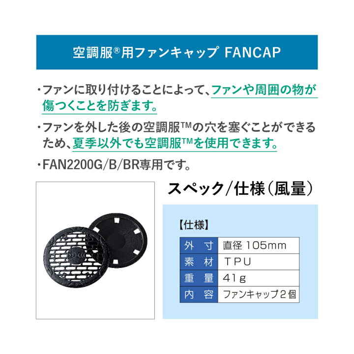 楽天市場】空調服(R) 用ファンキャップ 作業着 作業服 オプション 