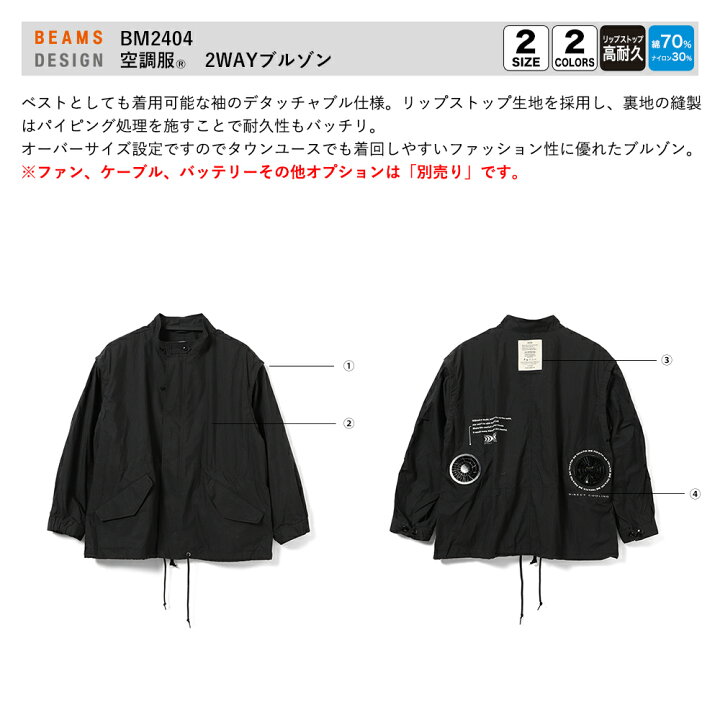 楽天市場】空調服(R) 2WAYブルゾン BEAMS DESIGN M/L BM2404 : 株式 