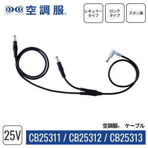 �y�����V���b�v�z�󒲕�(R)�@�P�[�u�� CB25311 CB25312 CB25313 25V��p�P�[�u�� ���M�����[ �����O �Y�{���p�i�e��j