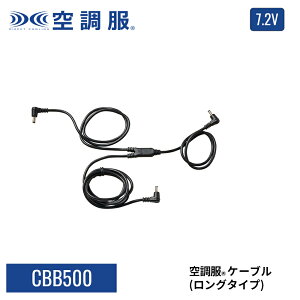 �y�����V���b�v�z�󒲕�(R)�@�P�[�u���i�����O�^�C�v�j CBB500 7.2V�p ���t�@���Ή� �傫���T�C�Y�Ή� �ێ�p�[�c �\�� �P�[�u���̂�
