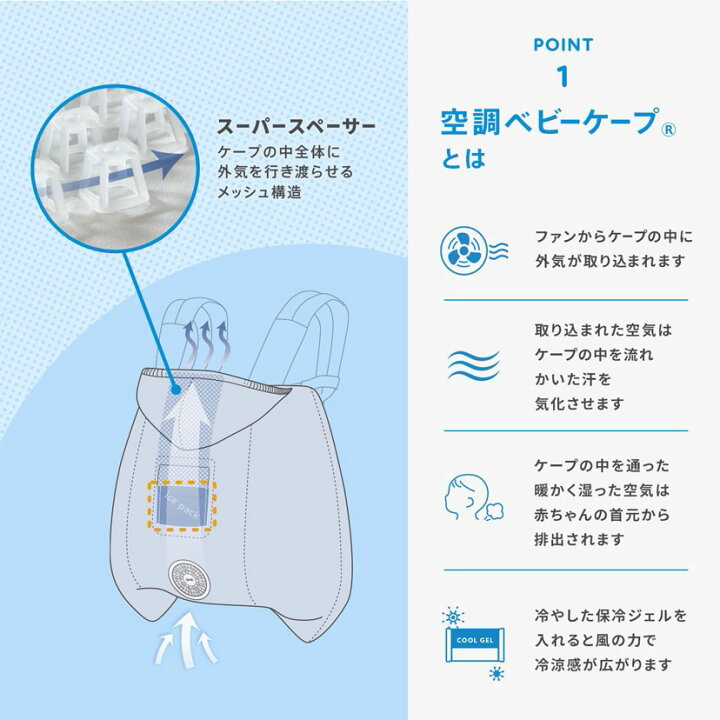 楽天市場】【公式ショップ】空調ベビーケープ(R) 保冷ジェル付き 