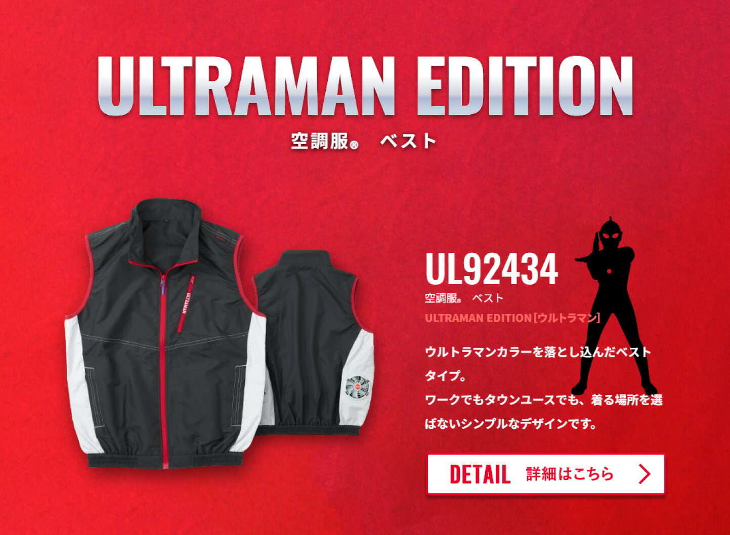 楽天市場 | 株式会社空調服 直営店 - ULTRAMAN 空調服(R) スペシャルタッグ