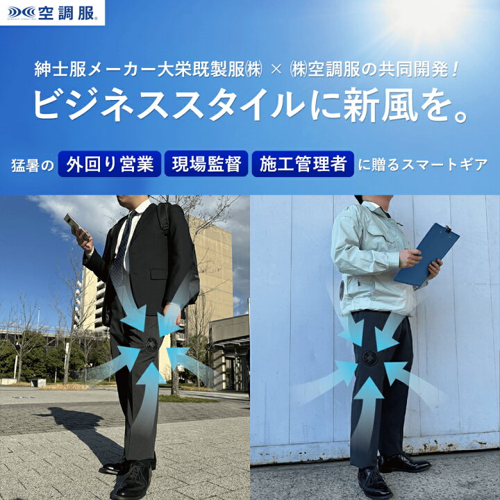 楽天市場】【公式ショップ】空調服(R) スラックスセット スボン パンツ 