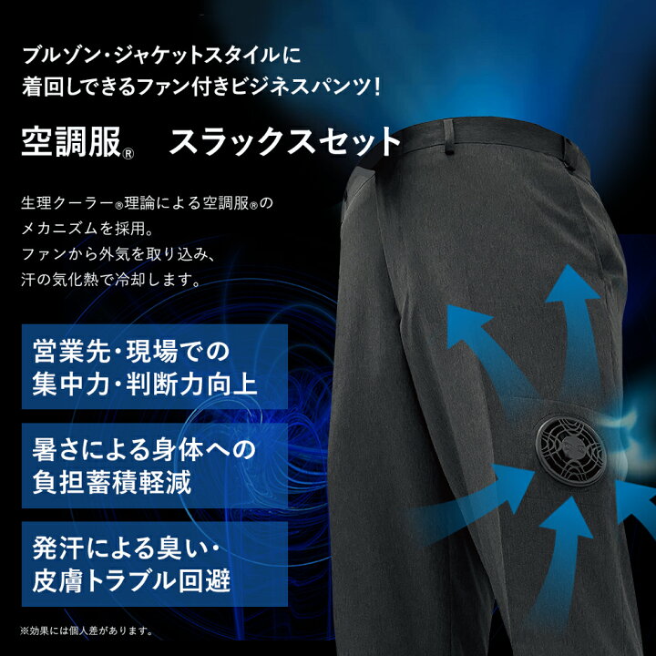 楽天市場】【公式ショップ】空調服(R) スラックスセット スボン パンツ 