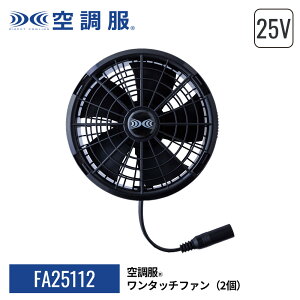 �y�����V���b�v�z�󒲕�(R)�@�����^�b�`�t�@���i2�j FA25112 �n�C�p���[ 3�J���[�t�@�� �O���[ �u���b�N �u���[ 25V��p�t�@�� �P�i