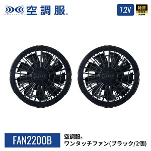 �y�����V���b�v�z�󒲕�(R)�@�����^�b�`�t�@���i�u���b�N/2�j FAN2200B 7.2V ��� �X�^���_�[�h �����擾�� �ێ�p�[�c �\�� �t�@���̂�
