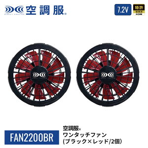 �y�����V���b�v�z�󒲕�(R)�@�����^�b�`�t�@���i�u���b�N×���b�h/2�j FAN2200BR 7.2V ��� �X�^���_�[�h �����擾�� �ێ�p�[�c �\�� �t�@���̂�
