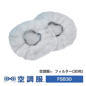 楽天市場 空調 服 フィルターの通販