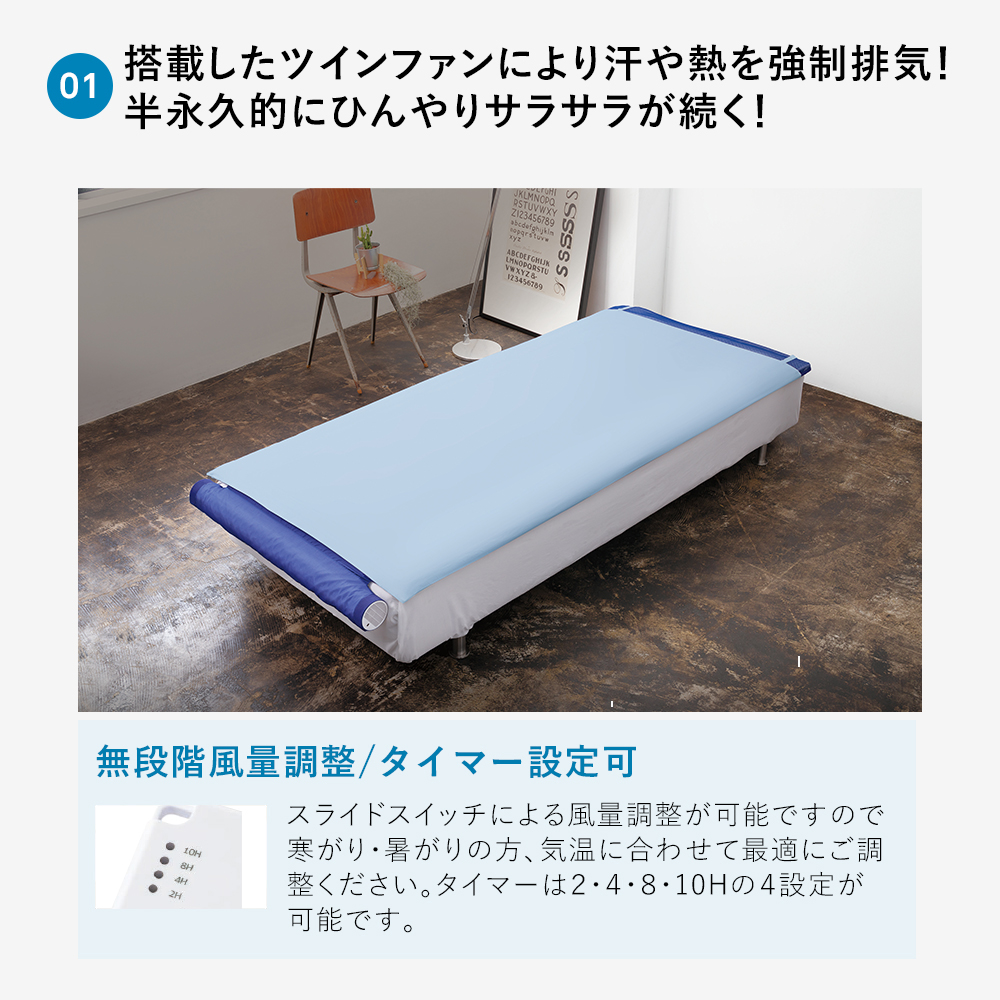 空調ベッド 風眠 シングル 専用シーツ（ブルー）付 JBT-01-
