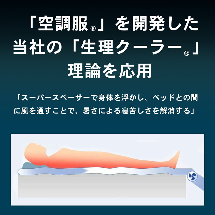 楽天市場】空調ベッド(R)風眠（接触冷感シーツ付限定モデル）JBT-01 