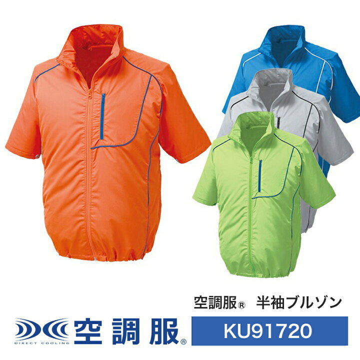 楽天市場】空調服(R) 半袖ブルゾン PRO SOFT プロ ソフト ウェアのみ 
