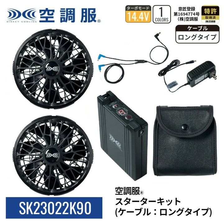 楽天市場】【公式ショップ】空調服(R) スターターキット （ケーブル 