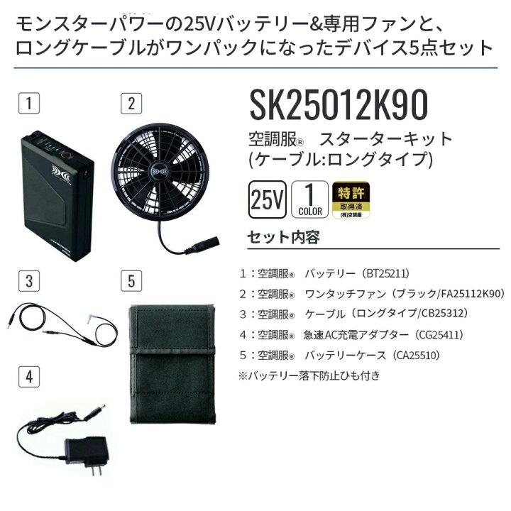 楽天市場】【公式ショップ】空調服(R) スターターキット （ケーブル 