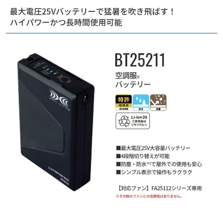 楽天市場】【公式ショップ】空調服(R) スターターキット SK25011 ハイ 