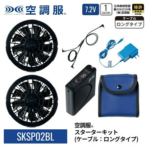 �y�����V���b�v�z�󒲕�(R) �X�^�[�^�[�L�b�g �i�P�[�u���F �����O�^�C�v �j SKSP02BL 7.2V �o�b�e���[ �u���b�N�t�@�� �P�[�u�� �����O�^�C�v �[�d�� �X�^���_�[�h ��� ��ƕ� ��ƒ�