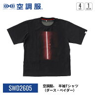 【公式ショップ】空調服(R)　半袖Tシャツ（ダース・ベイダー）SWD2605 スター・ウォーズ コラボ M/L/LL/3L