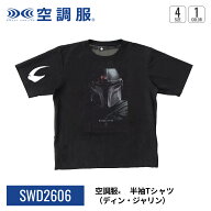 【公式ショップ】空調服(R)　半袖Tシャツ（ディン・ジャリン）SWD2606 スター・ウォーズ コラボ M/L/LL/3L