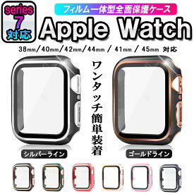 Apple Watch8 Watch Ultra 49mm 用ケース アップルウォッチ保護ケース ガラスフィルム一体型 メッキ仕上げ ツートーンカラー アップルウォッチカバーseriesSE series4/5/6/7/8 series3/2/1全面保護 高透過率 指紋防止 衝撃吸収( 38mm 40mm 41mm 42mm 44mm 45mmサイズ選べる）