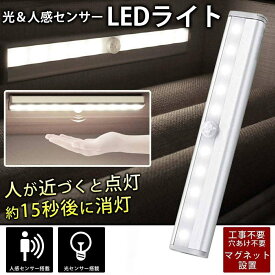 【送料無料】人感センサーLEDライト2個セット USB充電式 10LED マグネット&両面テープタイプ 玄関 廊下 クロゼット 車庫 階段 棚下 間接照明などに　LEDセンターライト