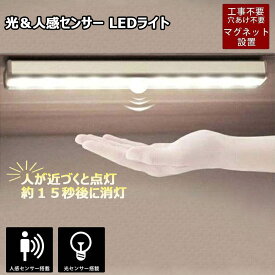 【送料無料】人感センサーLEDライト2個セット USB充電式 10LED マグネット&両面テープタイプ 玄関 廊下 クロゼット 車庫 階段 棚下 間接照明などに　LEDセンターライト