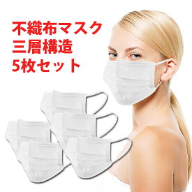 【即納・送料無料】不織布マスク5枚セット 3層構造 ホワイト ブルー大人用 不織布 レギュラーサイズ　フェイスマスク mask　【必要な分だけのお買い上げに最適】