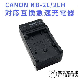 CANON NB-2L, 2LH 対応 互換 充電器 Canon PowerShot G9 iVIS HV30 NB-2L NB-2LH BP-2L5 等対応 キャノン 送料無料