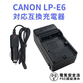 CANON LP-E6 対応 互換 急速充電器 カーチャージャー付 Canon EOS 5D Mark II EOS 5D Mark III EOS 5D Mark IV EOS 5DS EOS 5DS R EOS 6D EOS 7D EOS 7D Mark II EOS 60D, EOS 60Da EOS 70D EOS 80D対応 キャノン 送料無料