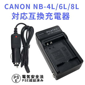 CANON NB-6L 対応 互換 急速充電器 カーチャージャー付 IXY 31S, 200F, DIGITAL 930 IS キャノン 送料無料