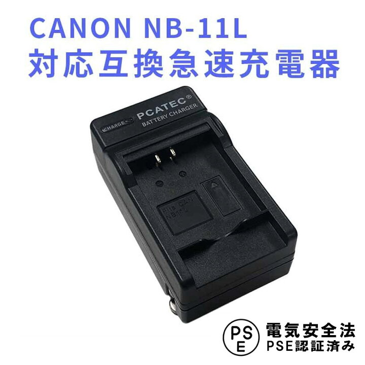 キャノン CANON NB-3L Micro USB付き 急速充電器 互換品