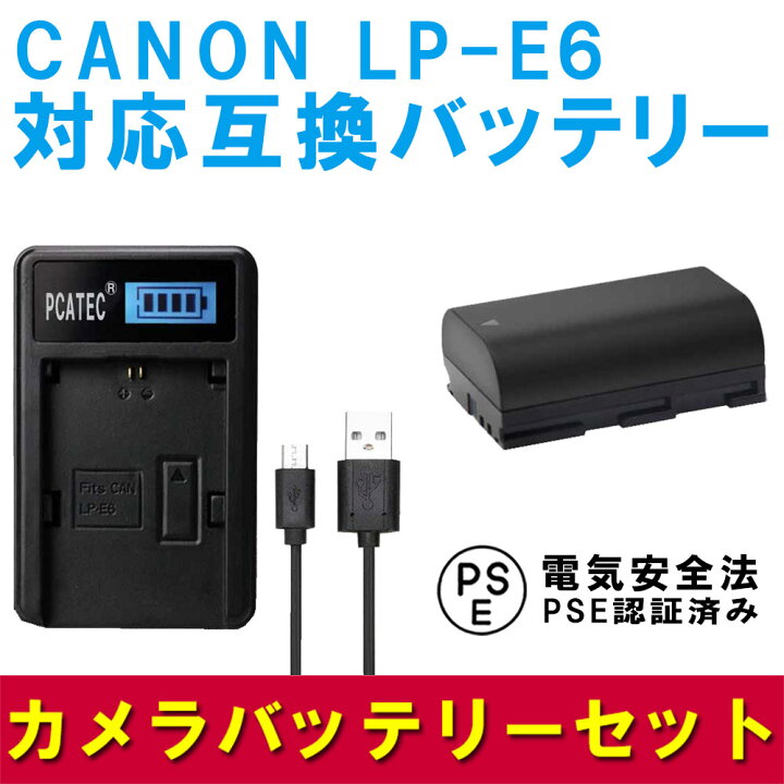 楽天市場】CANON LP-E6 互換バッテリー＆USB充電器セット LCD付4段階 