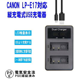 【送料無料】CANON LP-E17対応縦充電式USB充電器 LCD付4段階表示2口同時充電仕様USBバッテリーチャージャー For Canon EOS Rebel T6i T6s T7i 750D 760D 8000D Kiss X8i 800D 77D 200D EOS SL2 EOS M3 EOS M6 EOS M5対応